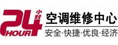 新会24小时空调维修服务中心